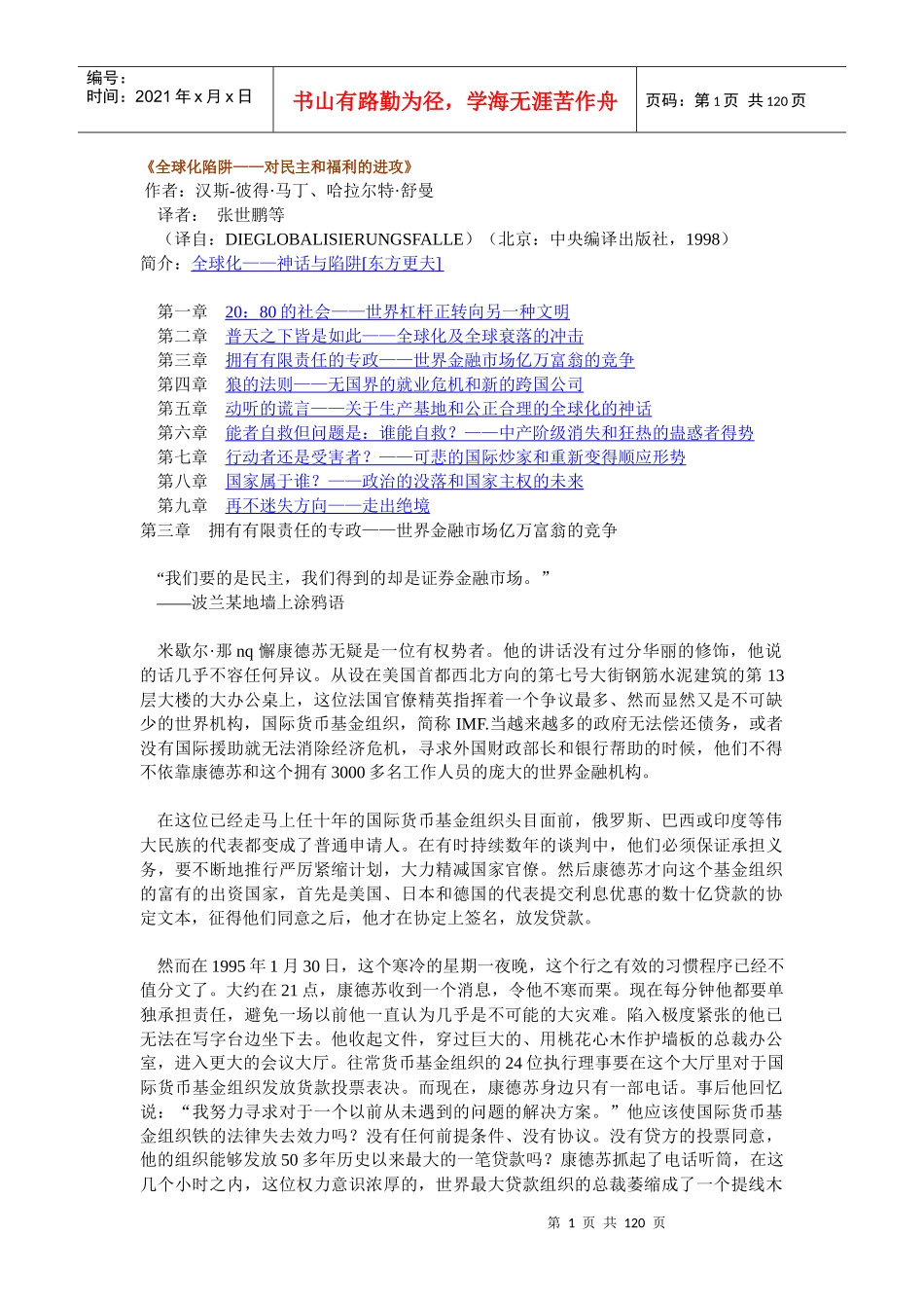 《全球化陷阱——对民主和福利的进攻》_第1页
