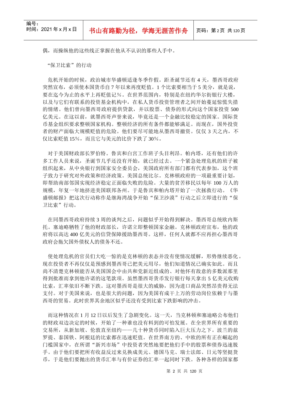 《全球化陷阱——对民主和福利的进攻》_第2页