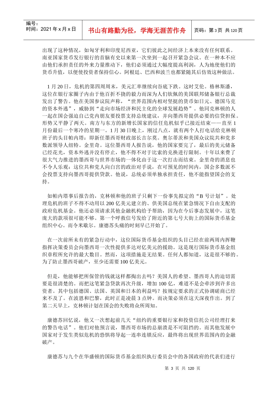 《全球化陷阱——对民主和福利的进攻》_第3页