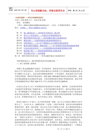 《全球化陷阱——对民主和福利的进攻》