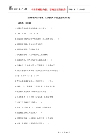 北京市锅炉压力容器、压力管道焊工考试题库doc