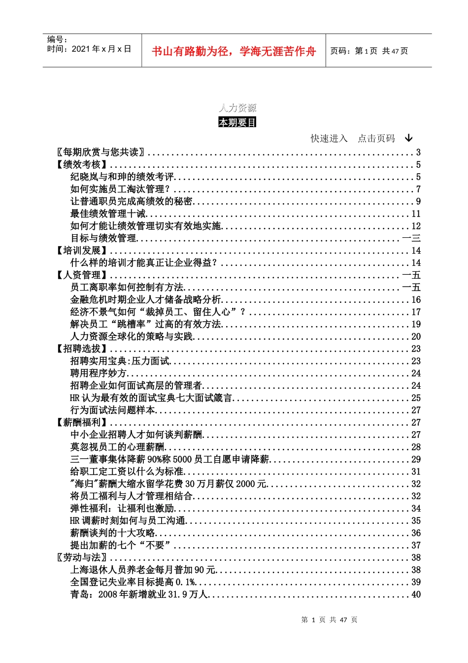 人力资源管理资讯汇编_第2页