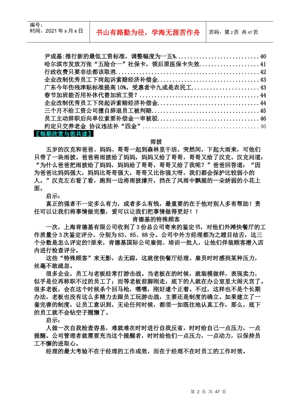 人力资源管理资讯汇编_第3页