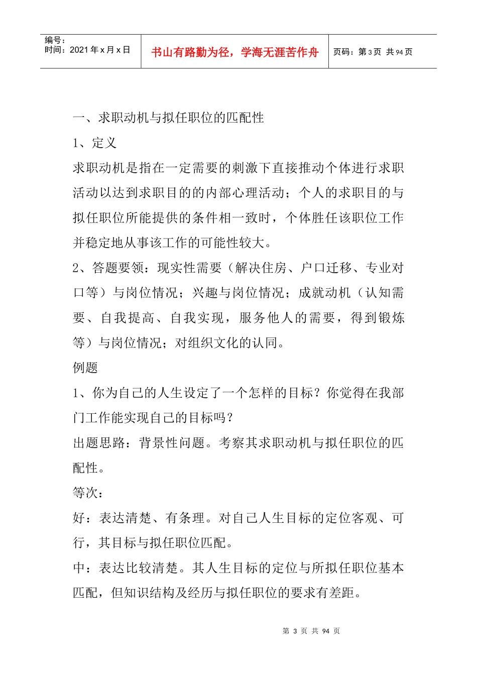 公务员面试--结构化面试概述（DOC 37页）_第3页