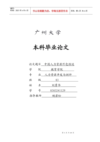 中国人力资源外包综述-刘勇华070518
