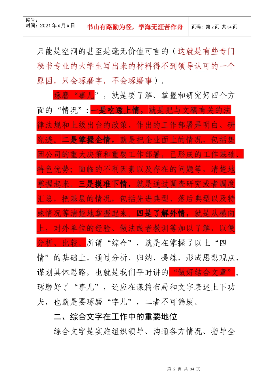 公文写作讲稿（DOC33页）_第2页
