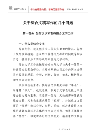 公文写作讲稿（DOC33页）