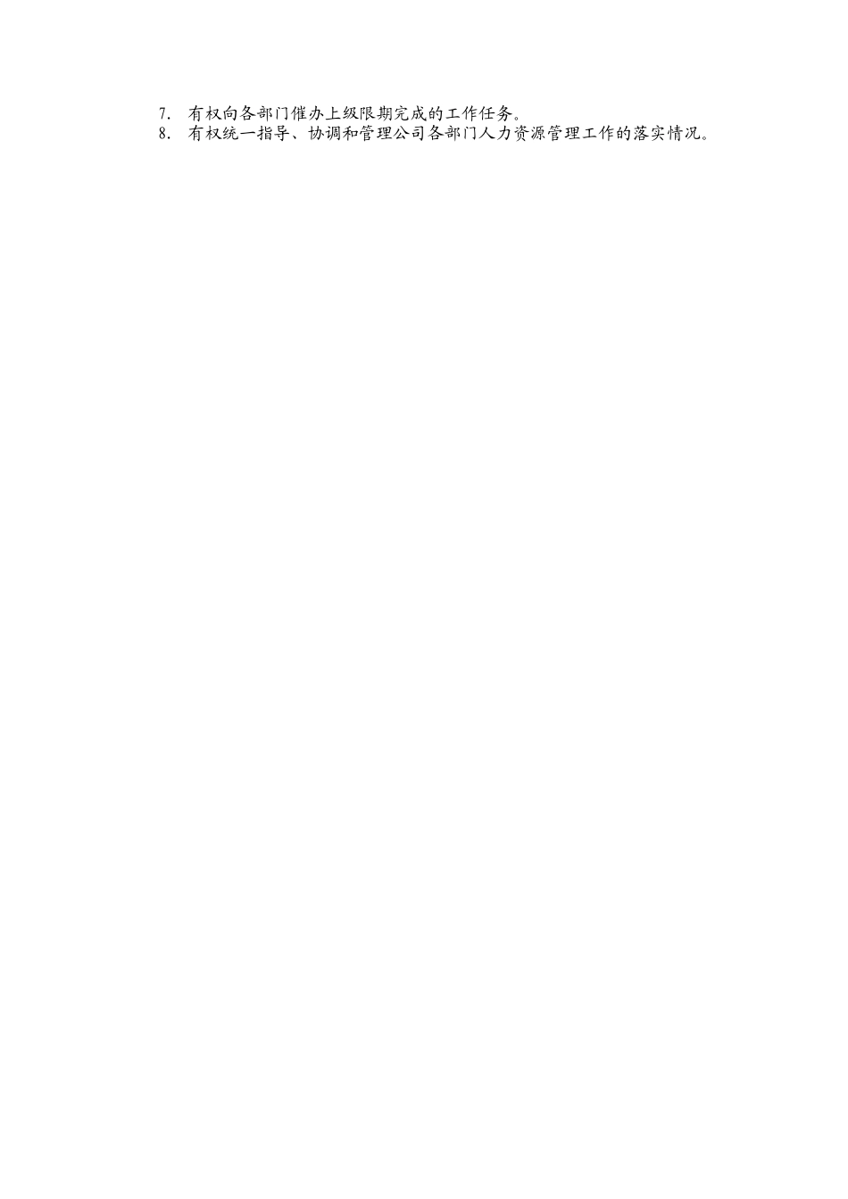 综合部部长工作说明书_第3页