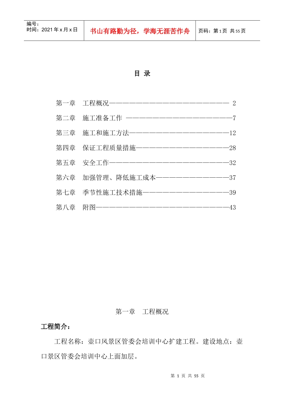 壶口风景区管委会培训中心扩建_第1页