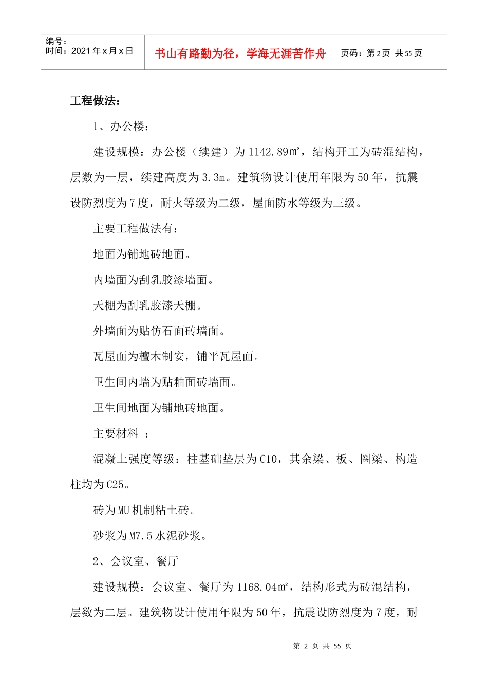 壶口风景区管委会培训中心扩建_第2页