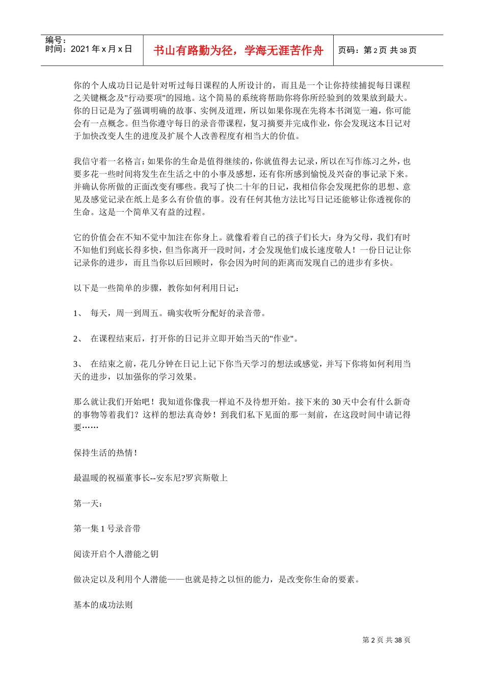 如何实现天改变自己的人生_第2页