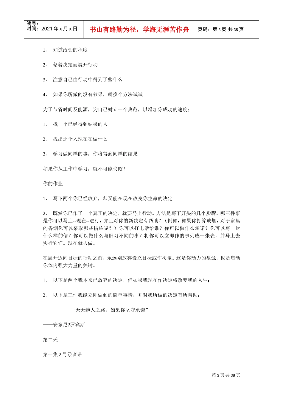 如何实现天改变自己的人生_第3页