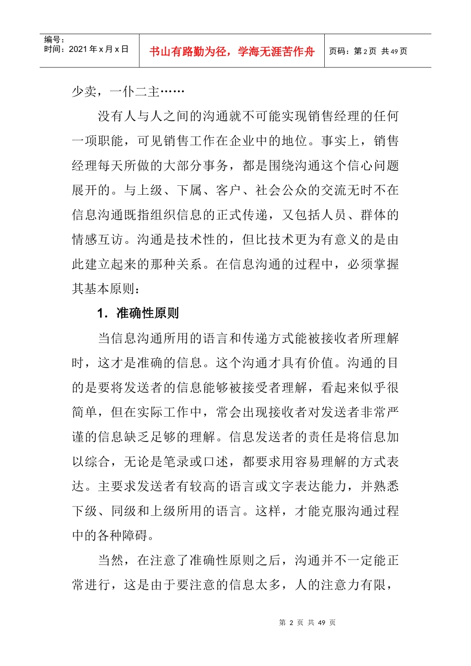 信息沟通的原则与方法_第2页