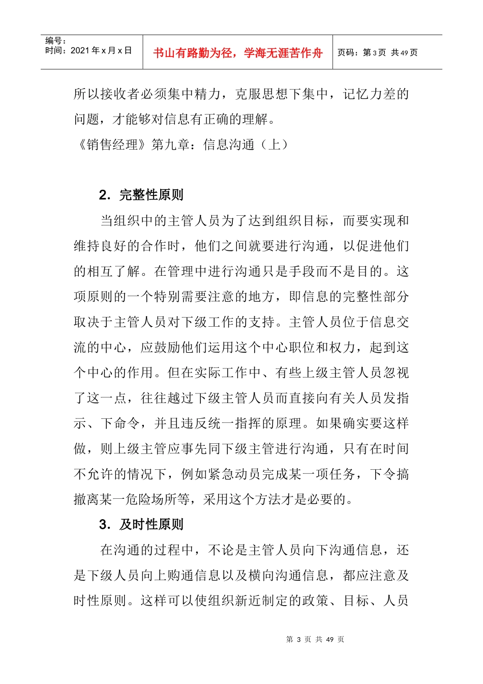 信息沟通的原则与方法_第3页