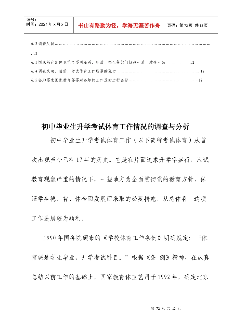 初中毕业生升学考试体育工作情况的调查与分析_第3页