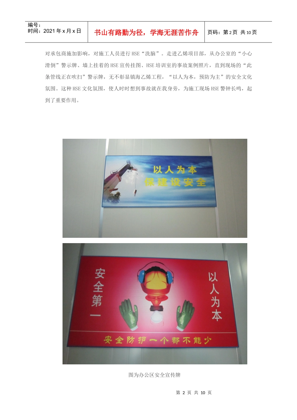 赴镇海炼化乙烯项目学习承包商管理_第2页