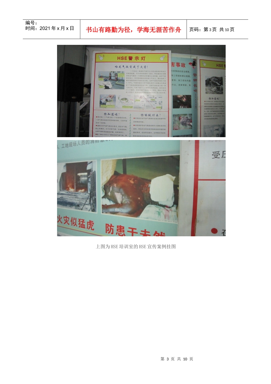 赴镇海炼化乙烯项目学习承包商管理_第3页