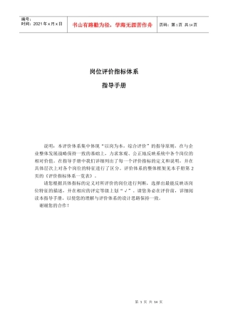 岗位评价指标体系-指导手册