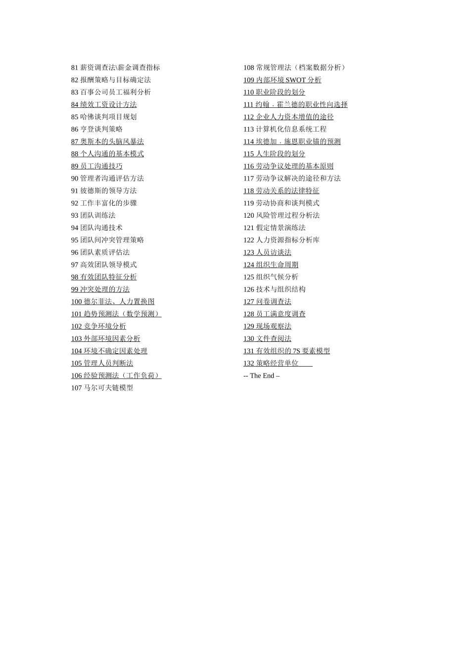 专业人力资源工作者常用工具_第2页