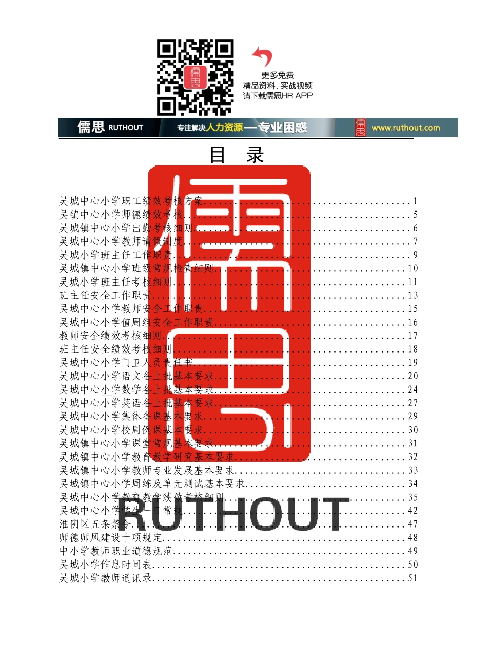 吴镇中心小学绩效考核方案_第1页