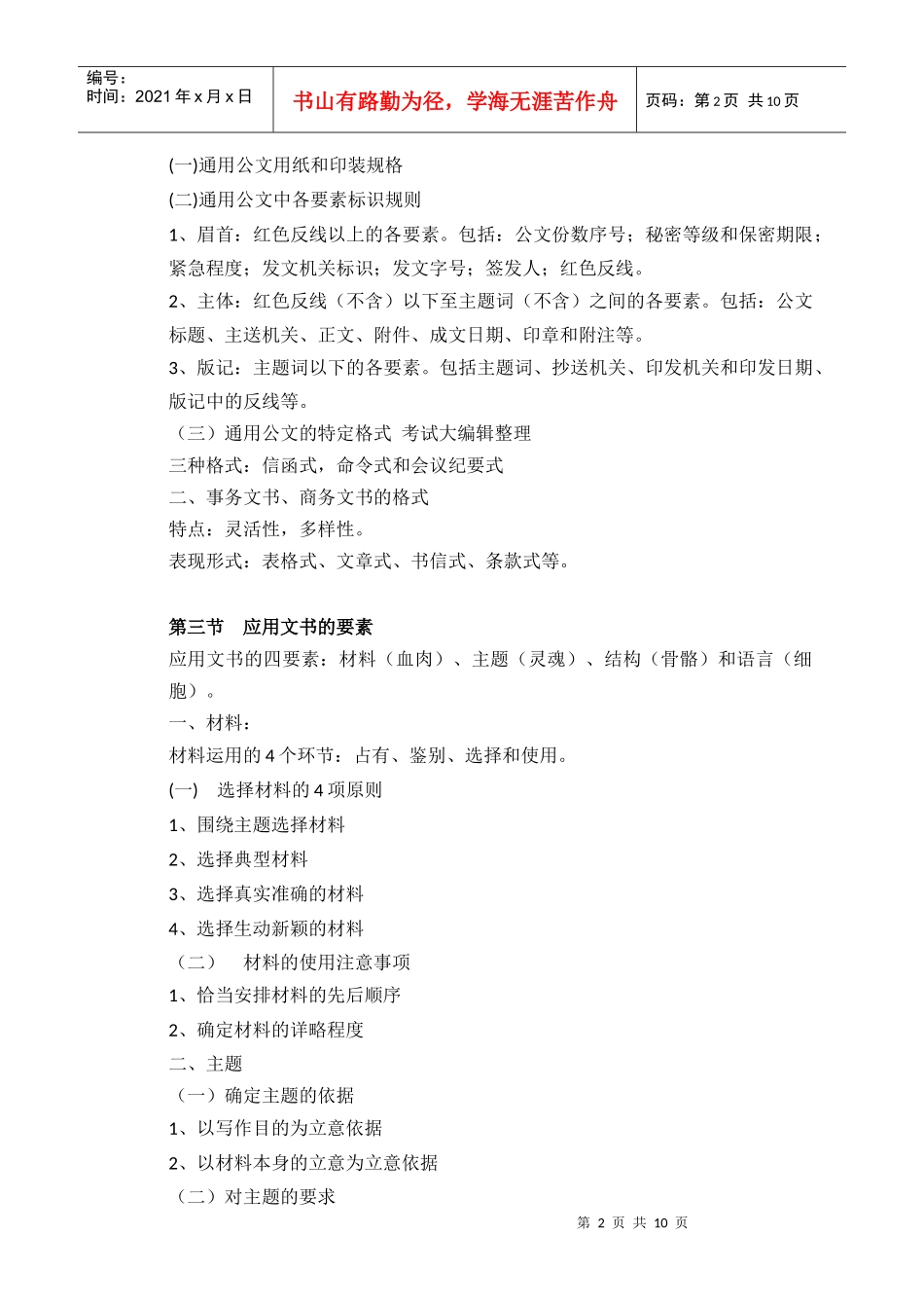 三级秘书基础知识复习提纲(红皮)_第2页