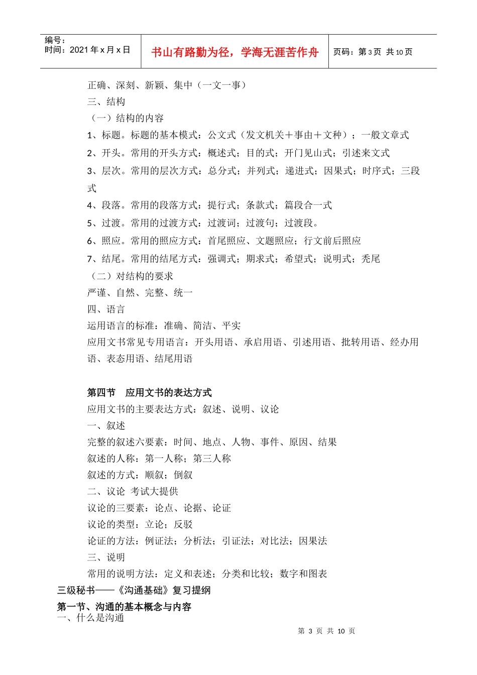 三级秘书基础知识复习提纲(红皮)_第3页