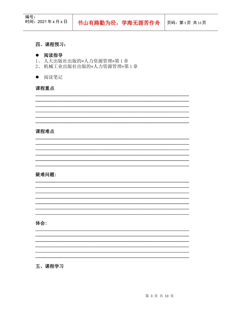 人力资源课程简介_第3页