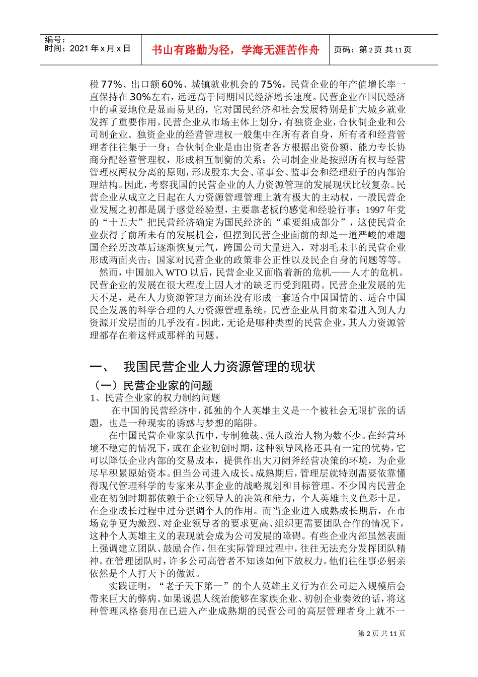 民营企业人力资源管理的对策研讨_第2页