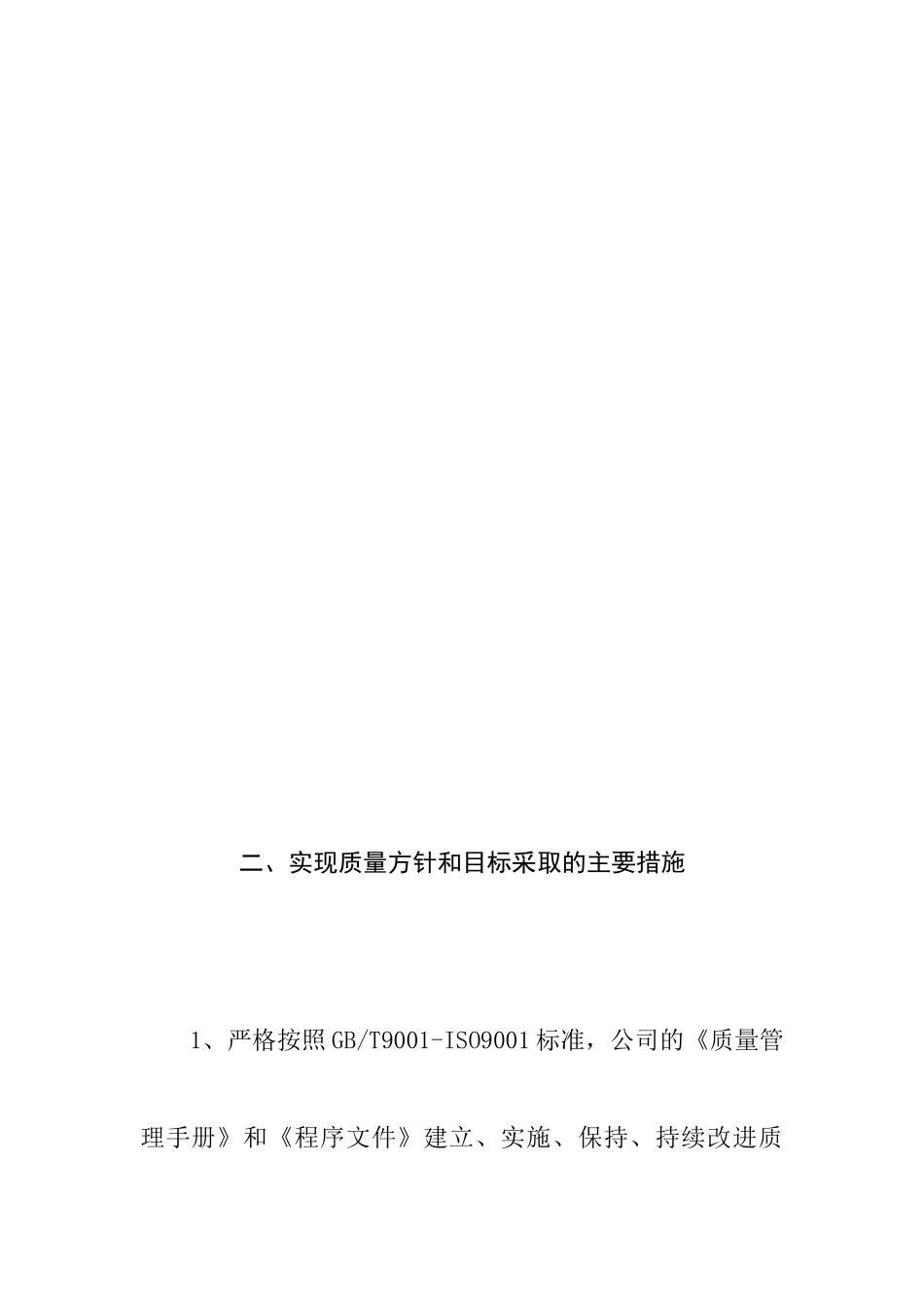 质量管理方针和目标_第2页