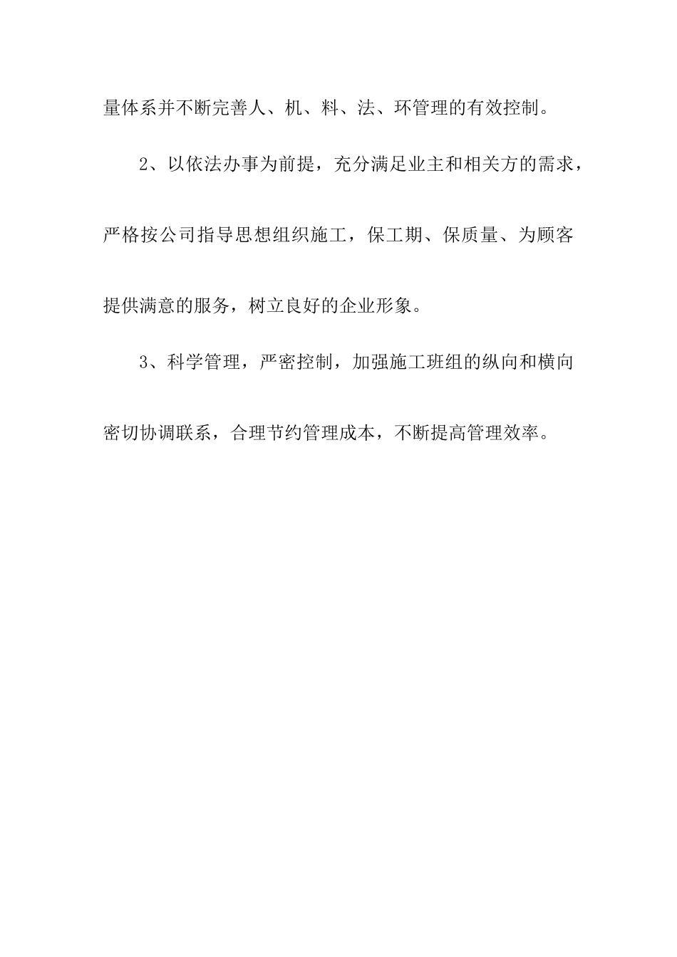 质量管理方针和目标_第3页