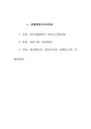 质量管理方针和目标