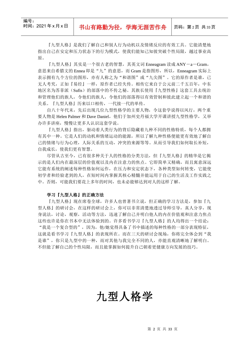 实用九型人格培训教材_第2页