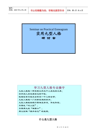 实用九型人格培训教材