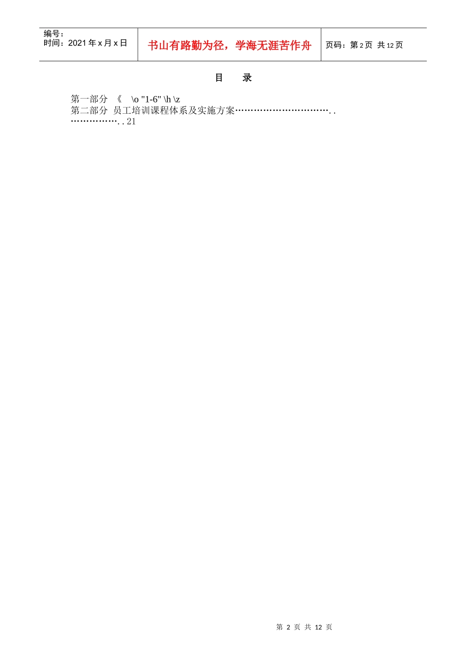 中国电信集团员工培训管理课程_第2页