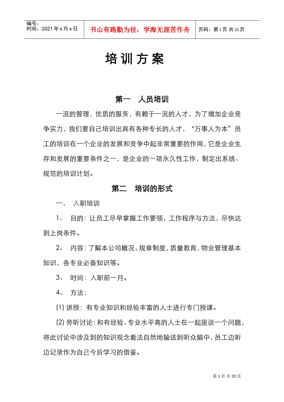 保洁培训内容(DOC32页)_第1页