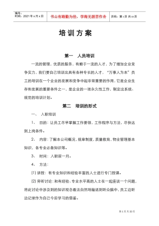 保洁培训内容(DOC32页)