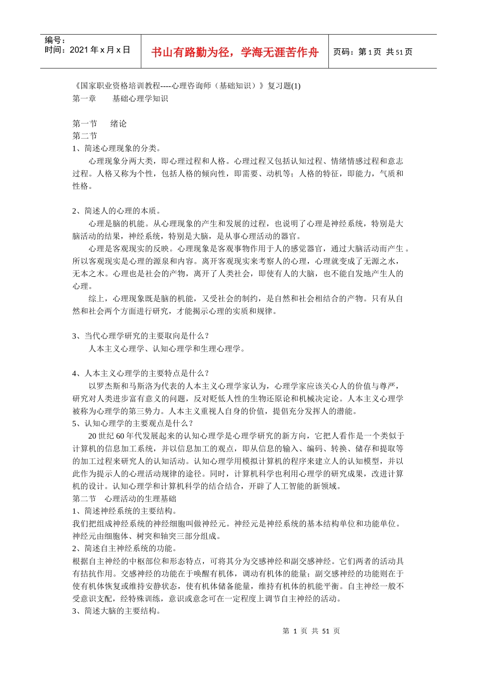 国家职业资格培训教程_第1页