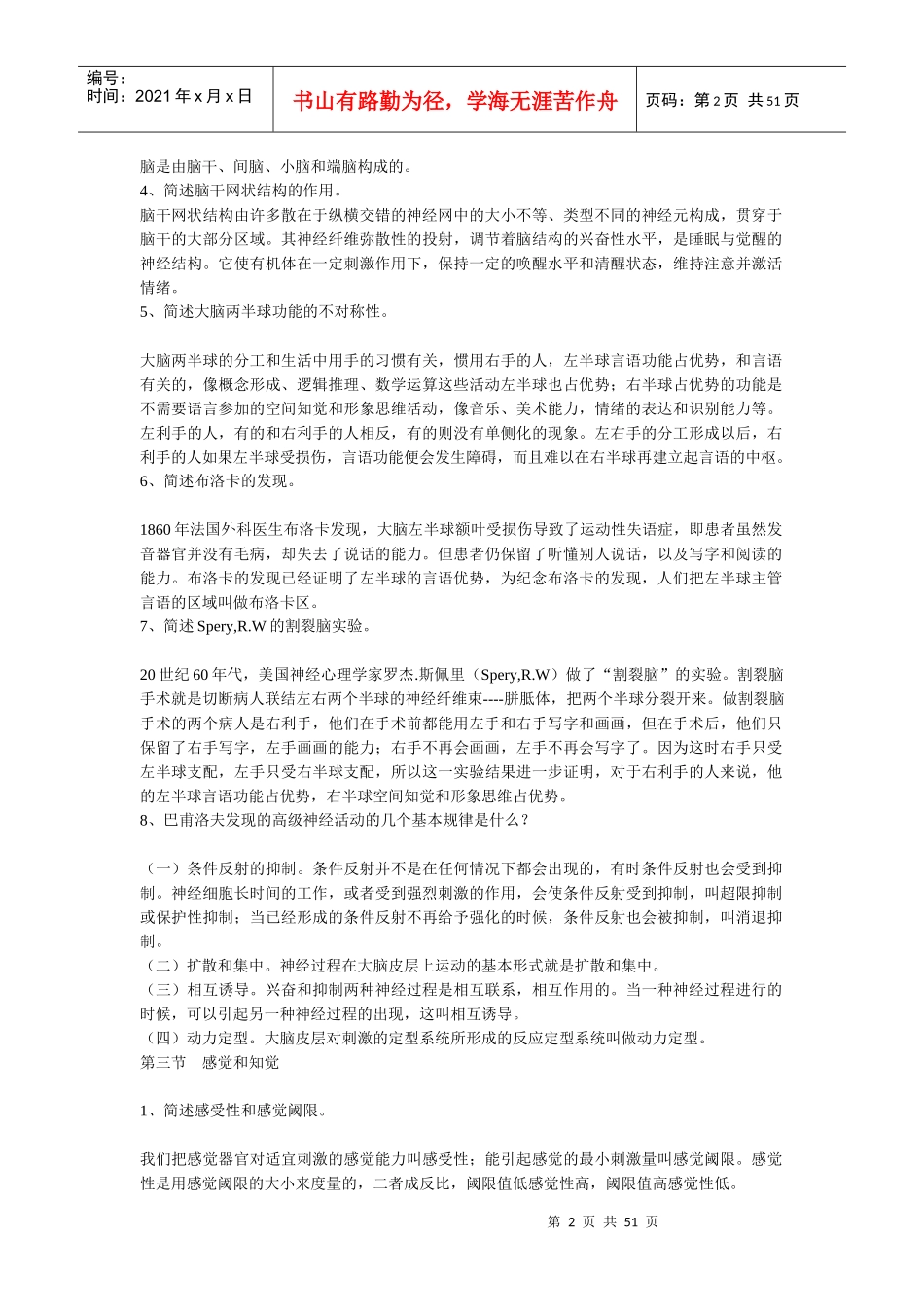 国家职业资格培训教程_第2页