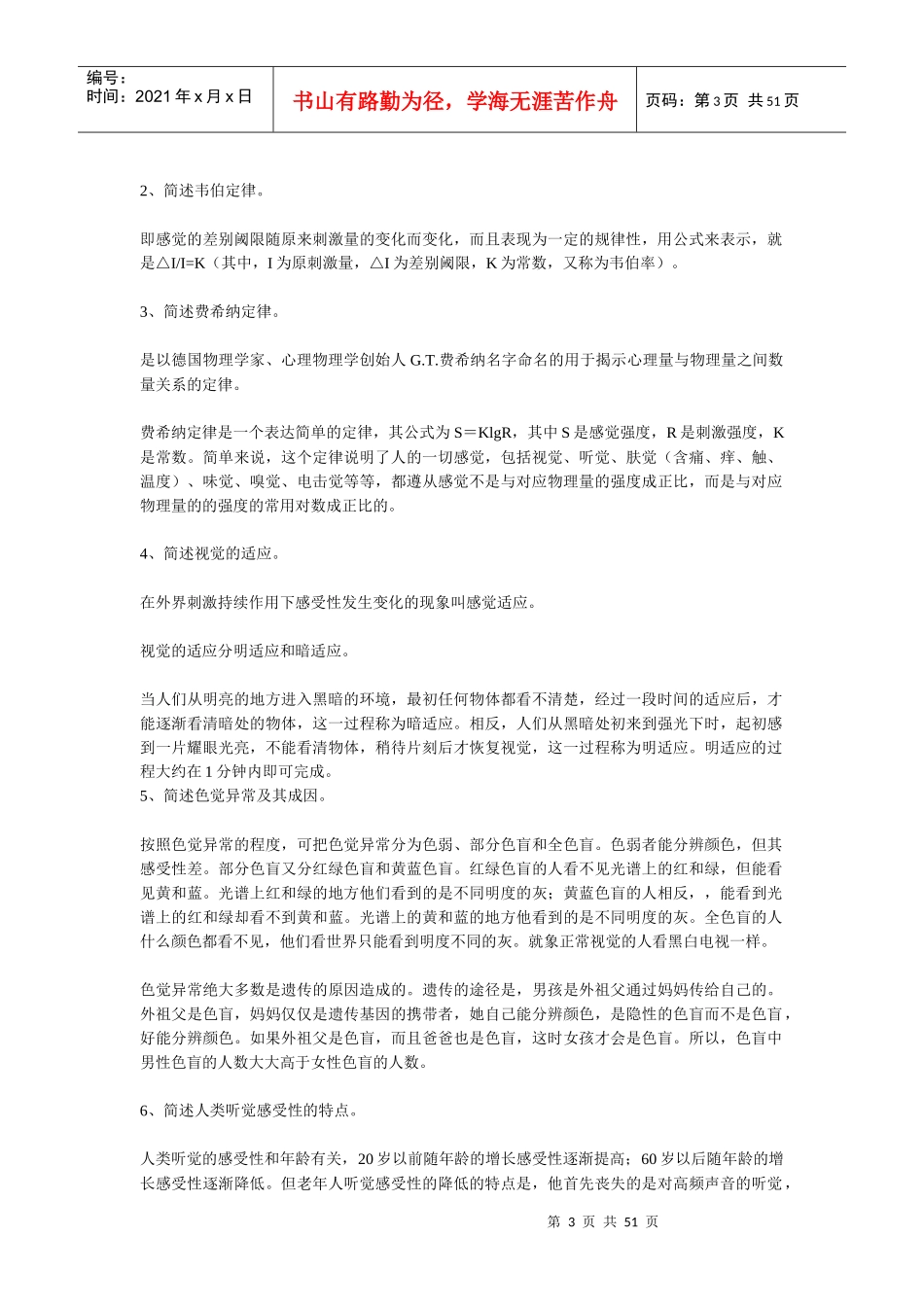 国家职业资格培训教程_第3页