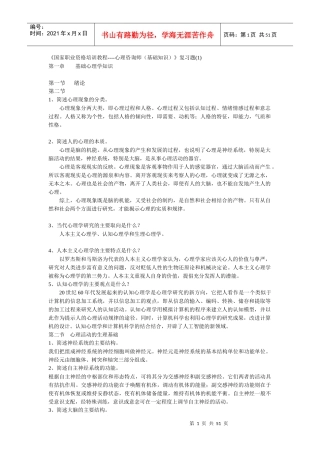 国家职业资格培训教程