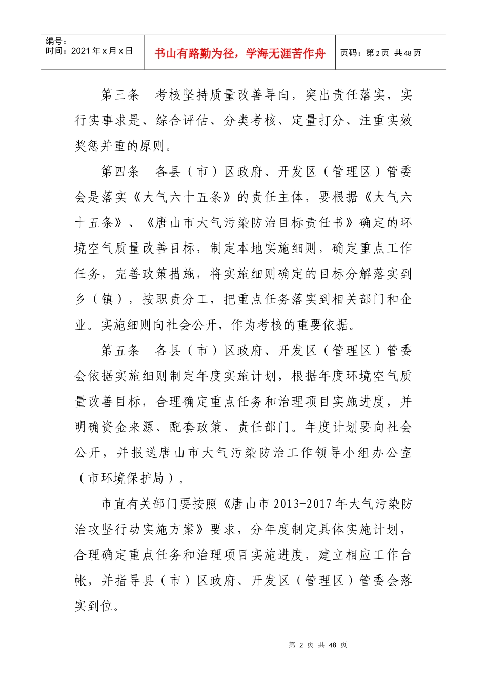 唐山市大气考核办法_第2页