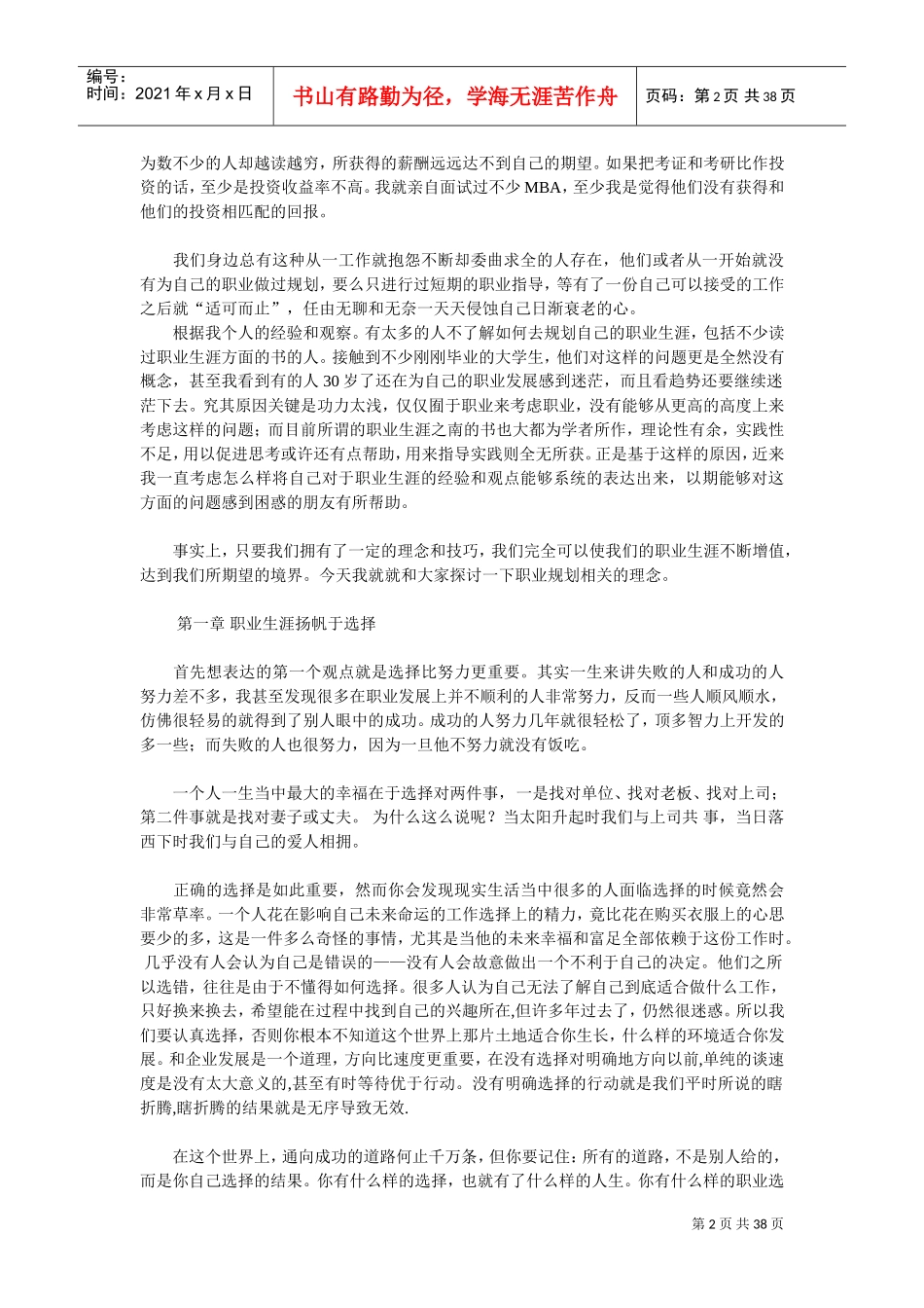 人力资源-2022HR对求职的经验之谈_第2页