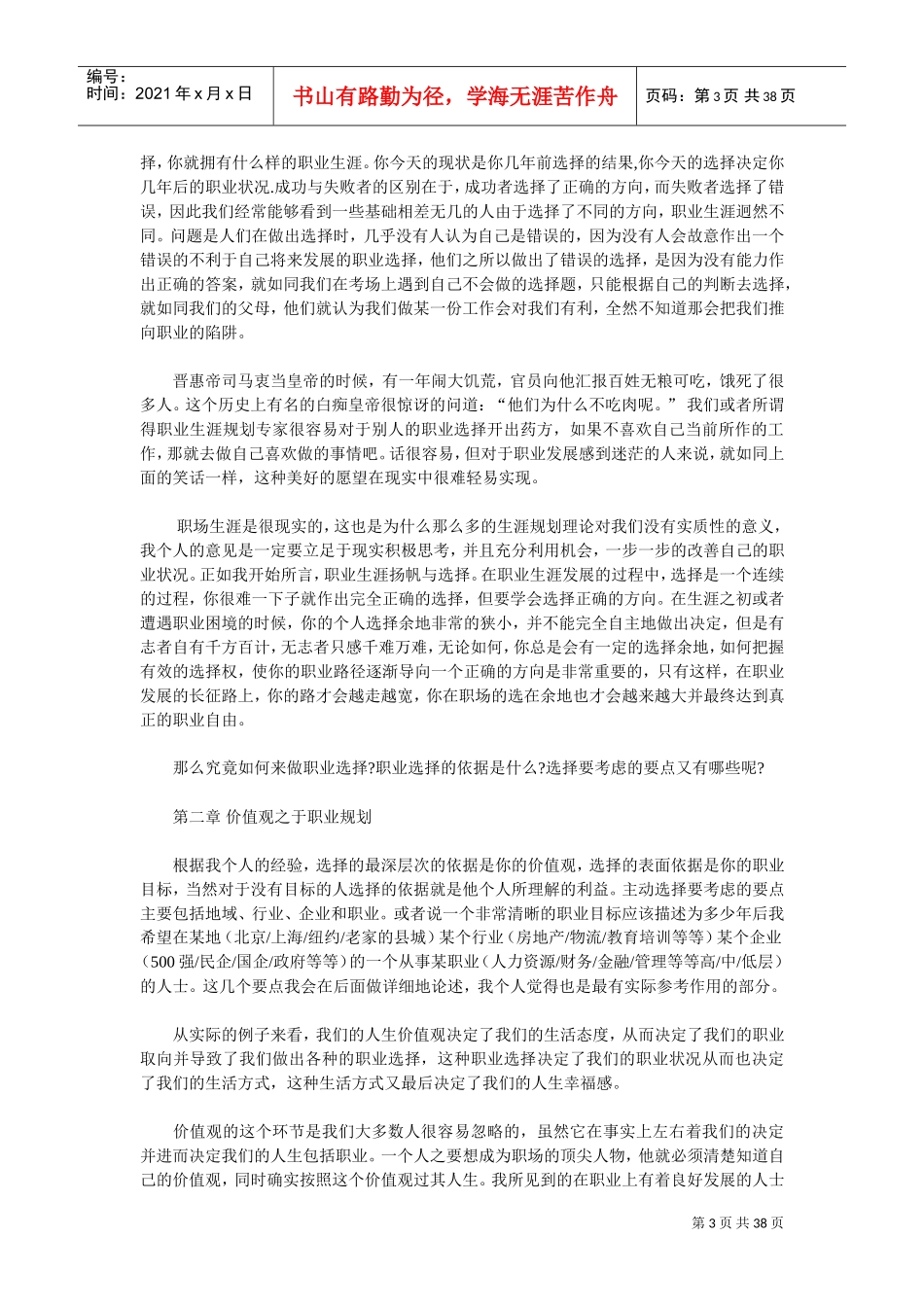 人力资源-2022HR对求职的经验之谈_第3页