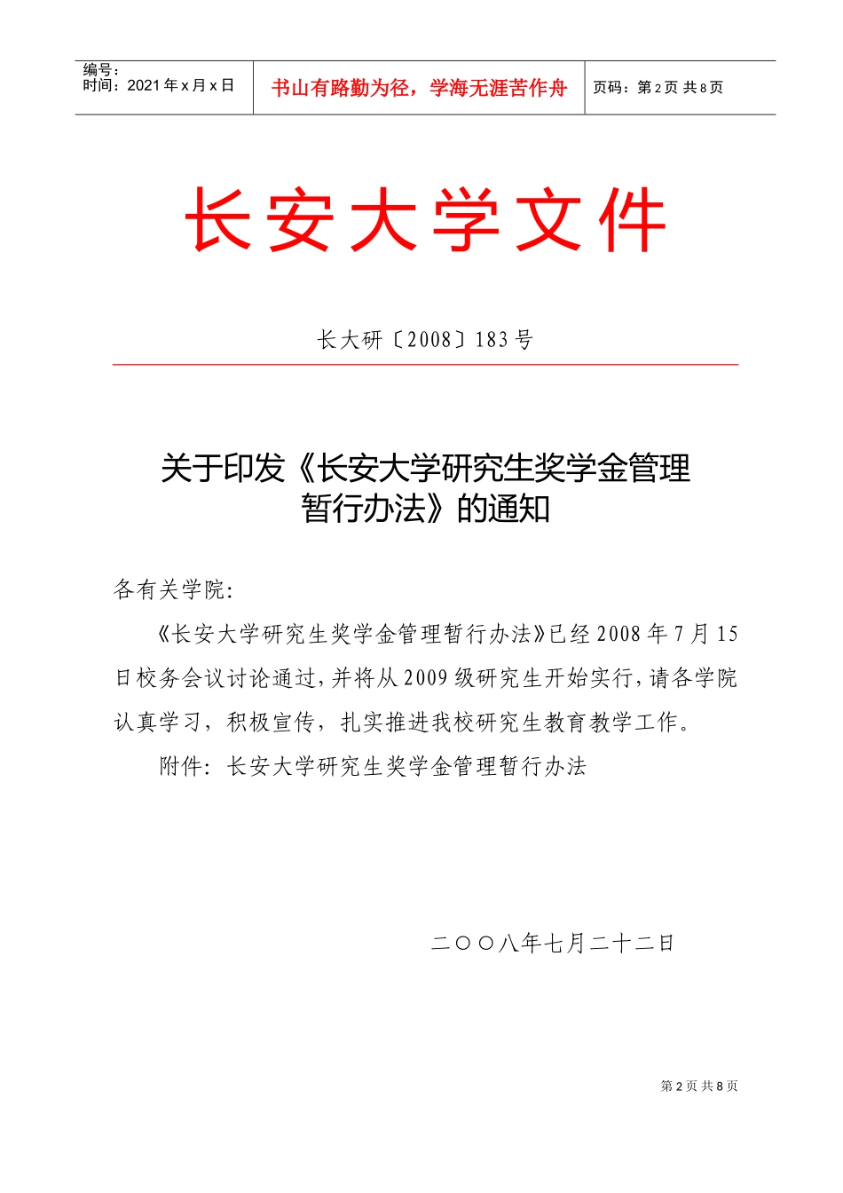 大学研究生奖学金管理制度_第2页