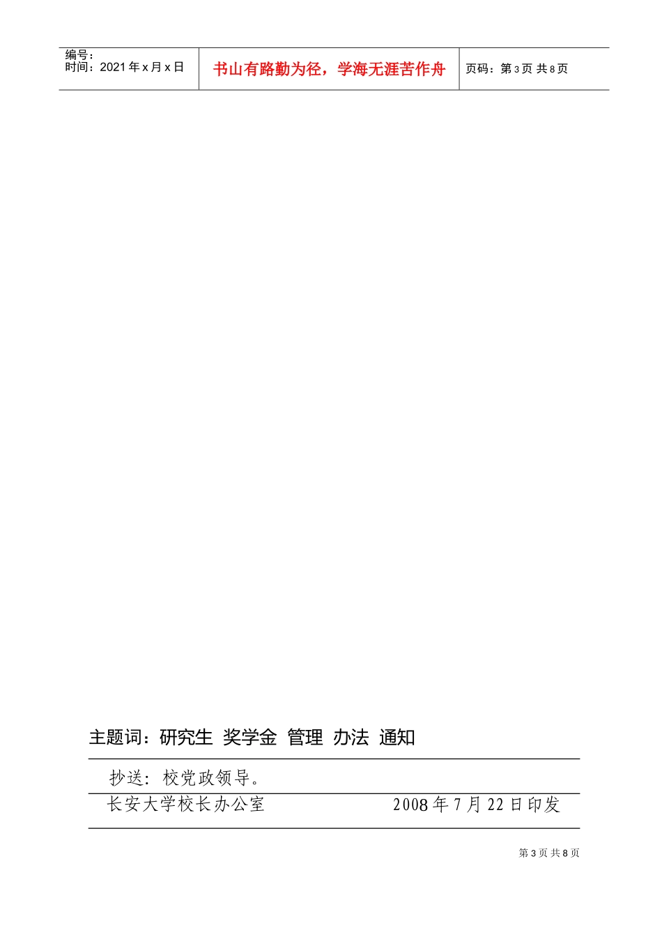 大学研究生奖学金管理制度_第3页