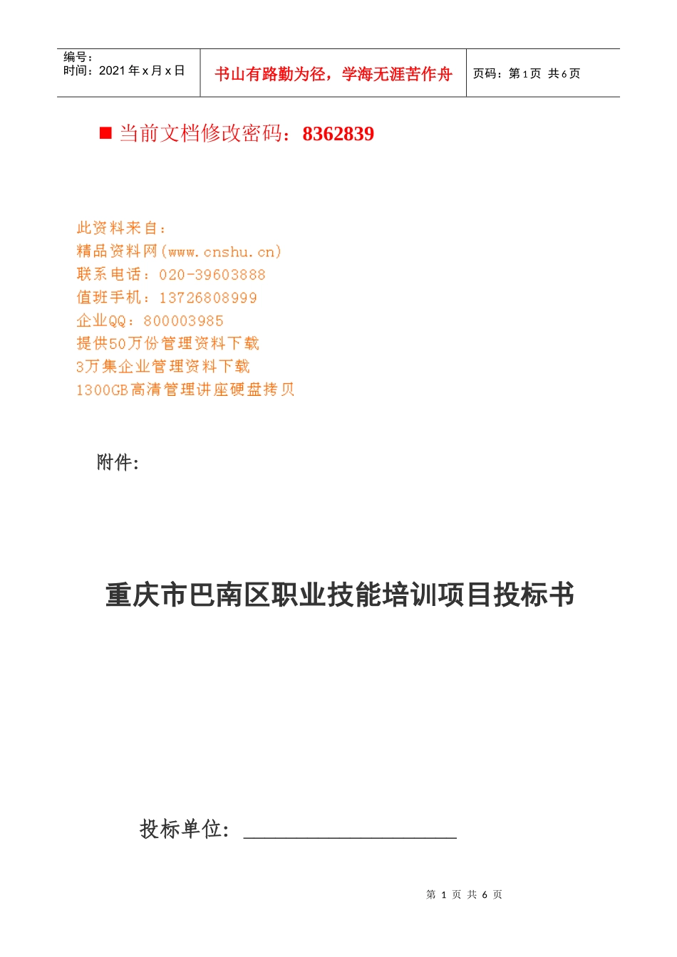 人力资源和社会保障局制表_第1页