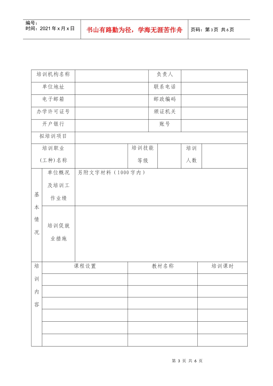 人力资源和社会保障局制表_第3页