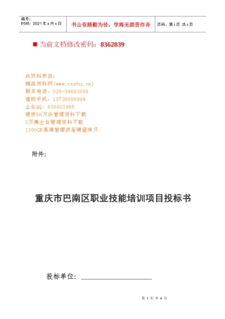 人力资源和社会保障局制表