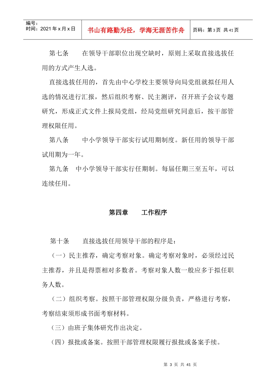 中心学校中层及以上干部选拔任用试行办法_第3页