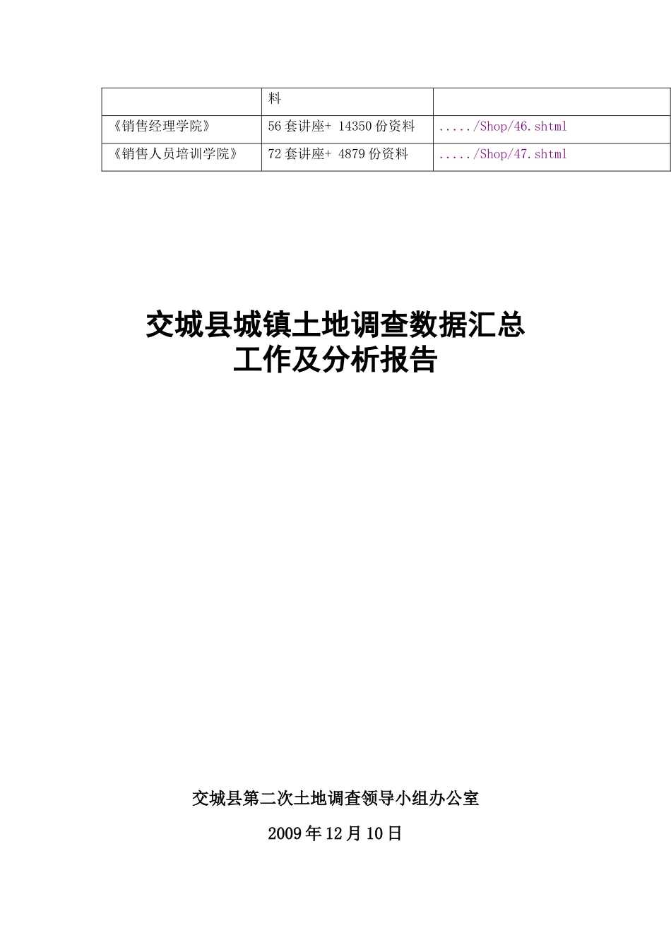 城镇土地调查数据工作分析报告_第2页
